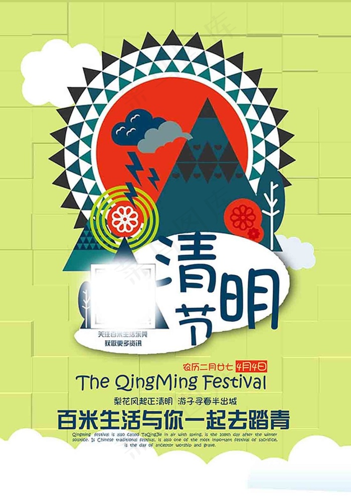 清明节踏春海报