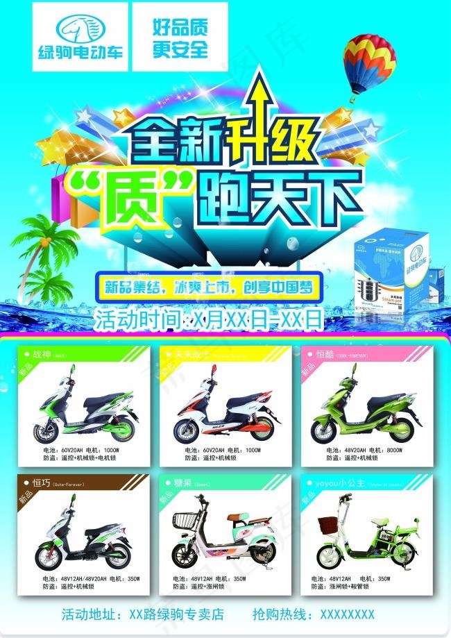 绿驹电动车促销传单(2480X3508(DPI:300))psd模版下载