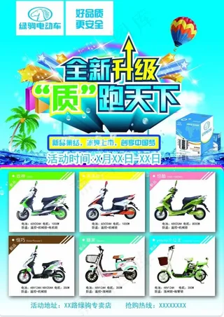 绿驹电动车促销传单