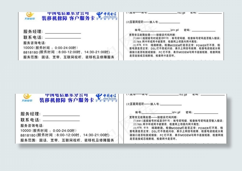 电信服务卡图片cdr矢量模版下载