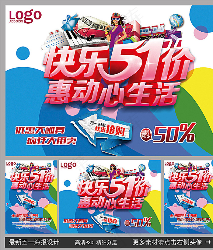 五一图片(4724X3400(DPI:300))psd模版下载