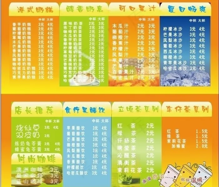 奶茶茶单图片cdr矢量模版下载