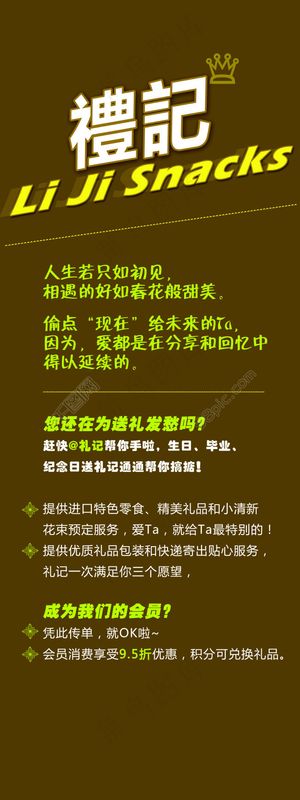 零食店海报设计