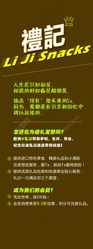 零食店海报设计