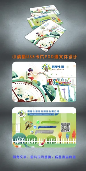 小清新卡片优盘PSD源文件下载