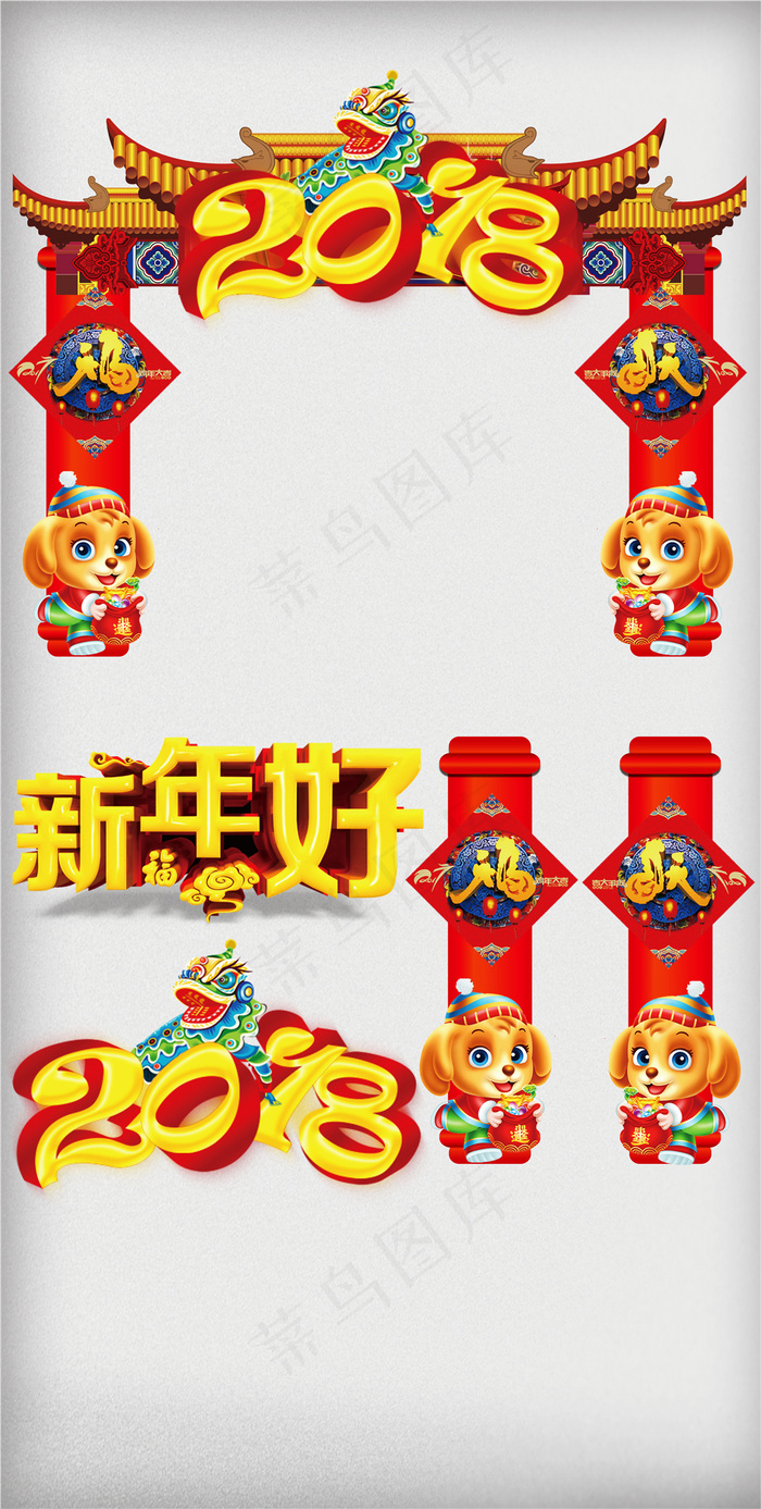 创意时尚2018狗年户外门头设计ai矢量模版下载