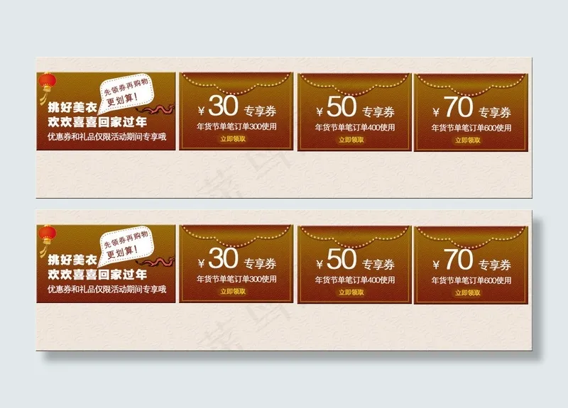 优惠券psd模版下载