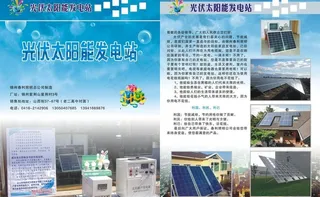 发电站宣传单图片