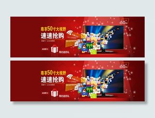 淘宝天猫首页促销海报大图电视海报