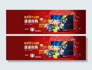 淘宝天猫首页促销海报大图电视海报