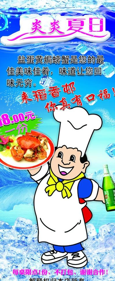 大闸蟹展架图片(2268X5102(DPI:72))psd模版下载