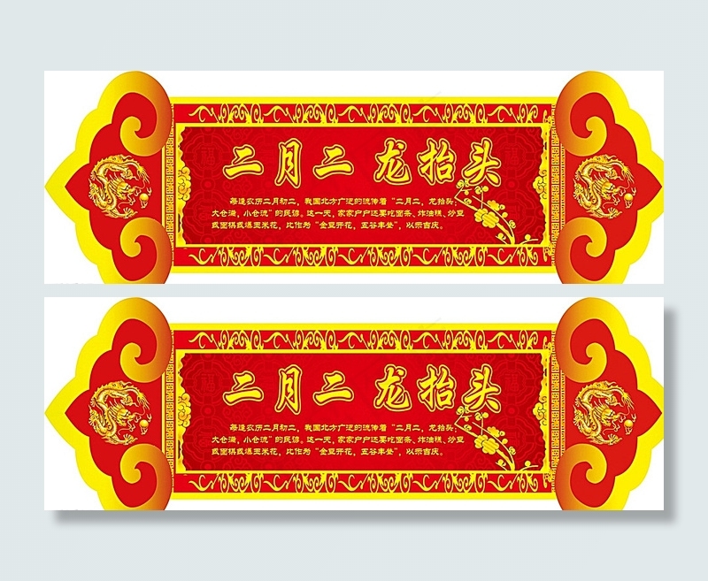 龙抬头标签图片