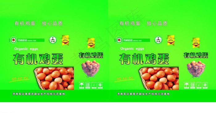 有机鸡蛋包装图片(10819X6283(DPI:300))psd模版下载