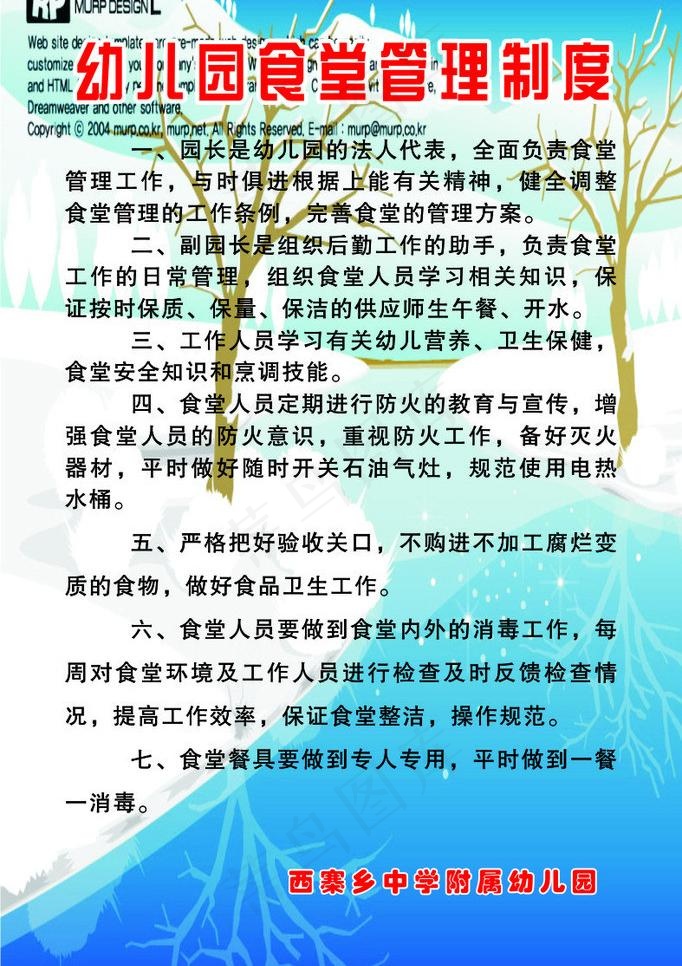 幼儿园制度图片