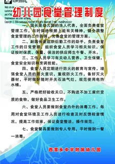 幼儿园制度图片
