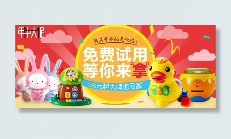 淘宝母婴玩具促销海报psd模版下载