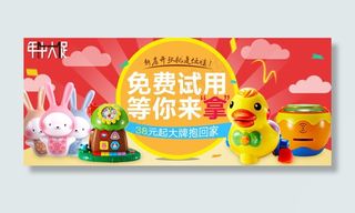 淘宝母婴玩具促销海报