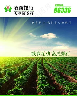 农商金融银行海报图片