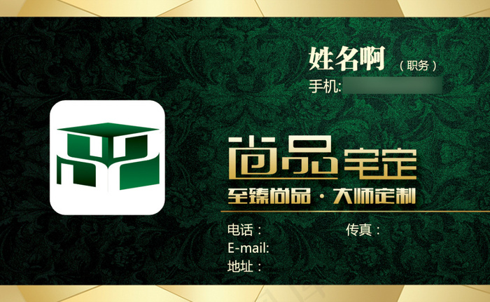 高档家居名片设计psd模版下载