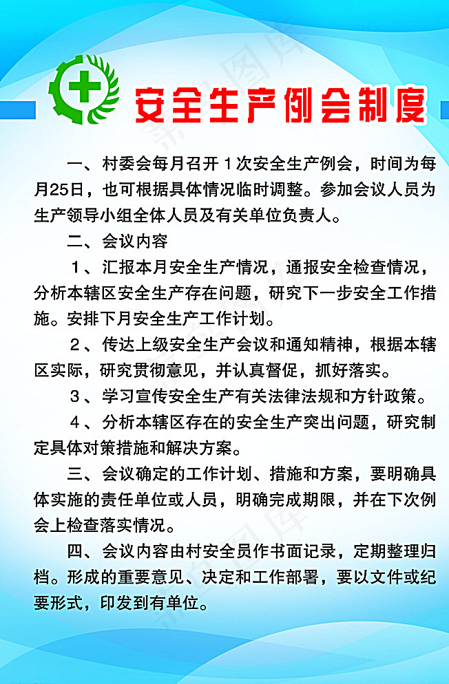 安全生产制度图片