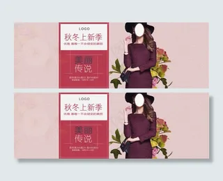 淘宝女装秋冬上新季满减海报