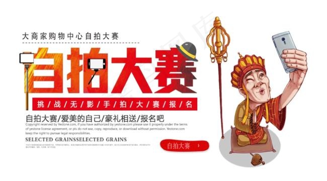自拍大赛海报psd模版下载