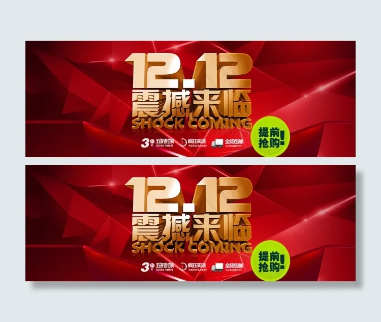 双12海报psd模版下载