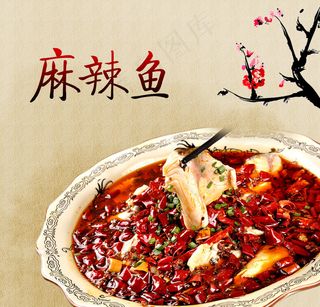麻辣鱼图片