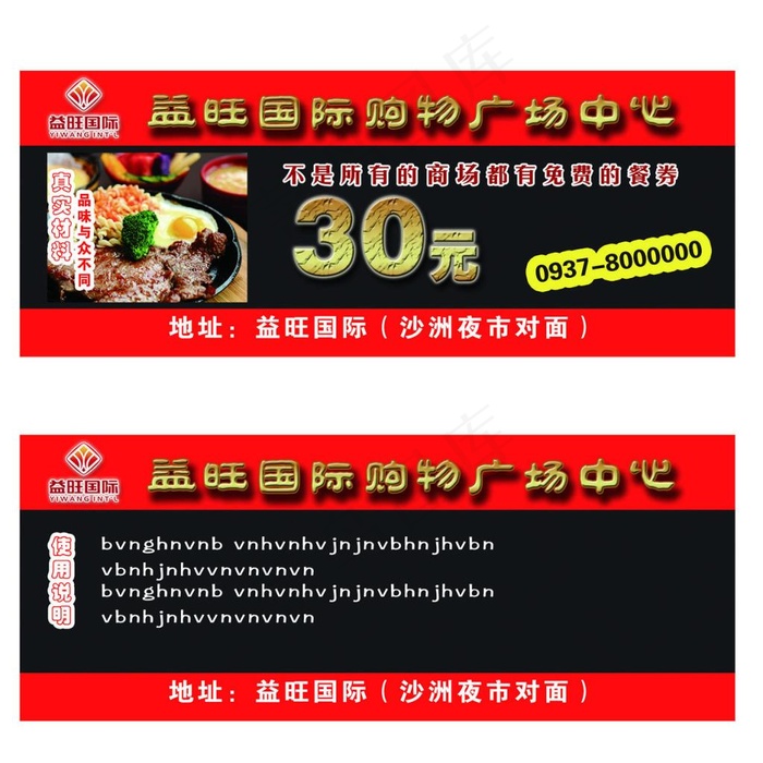 美食优惠券