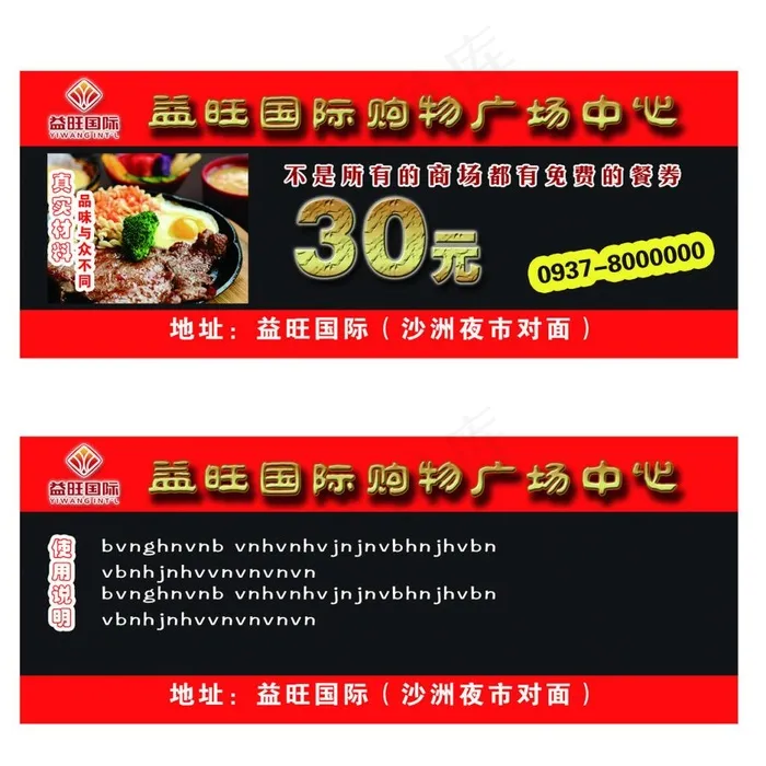 美食优惠券