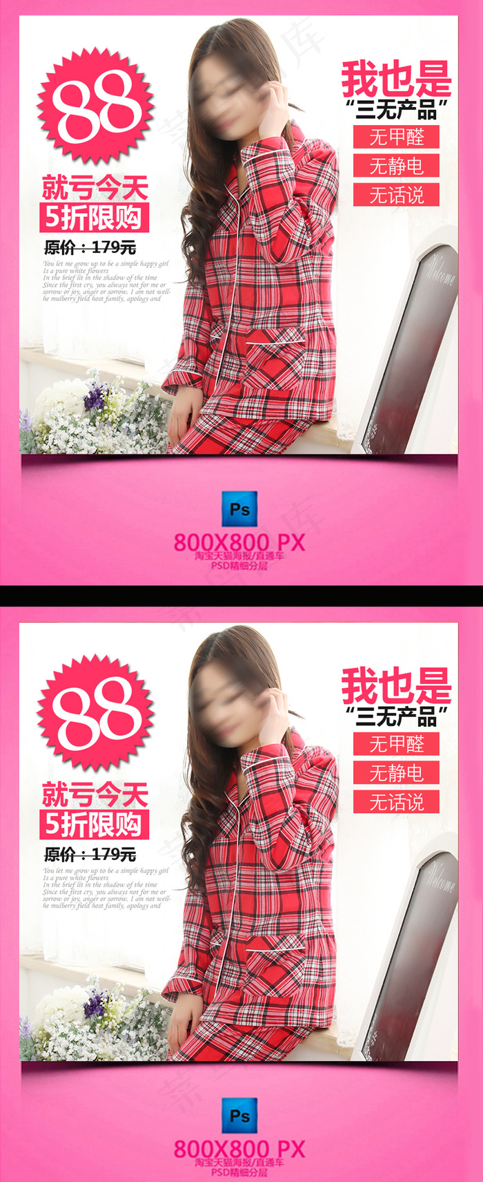 淘宝女装睡衣睡裙直通车主图模板psd模版下载