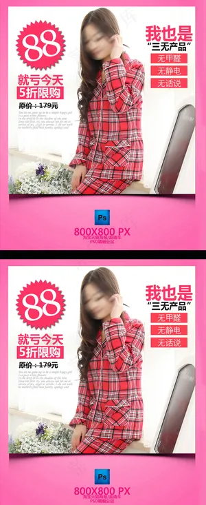 淘宝女装睡衣睡裙直通车主图模板