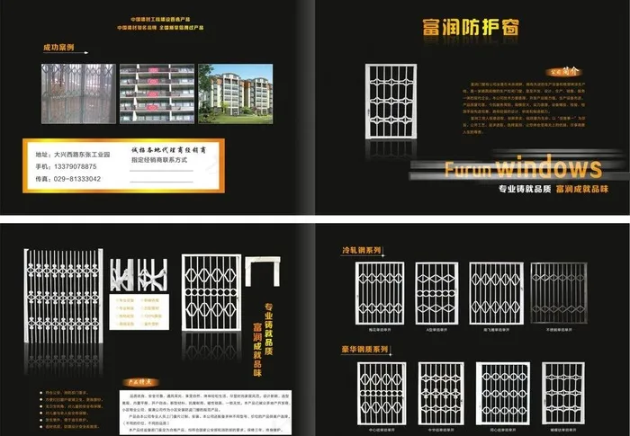 防护窗折页图片(570X210)cdr矢量模版下载