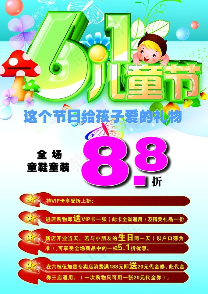 61活动图片(3150X4724(DPI:100))psd模版下载