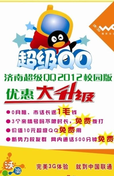 超级qq图片