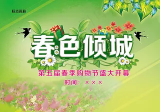 春季购物节图片