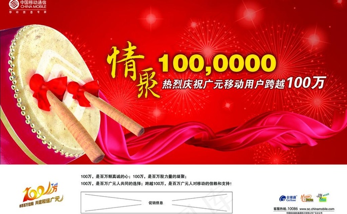 情聚100万图片psd模版下载