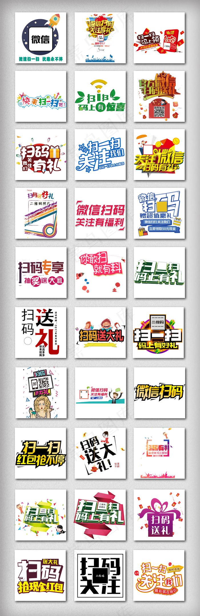 微信扫一扫字体设计素材psd模版下载