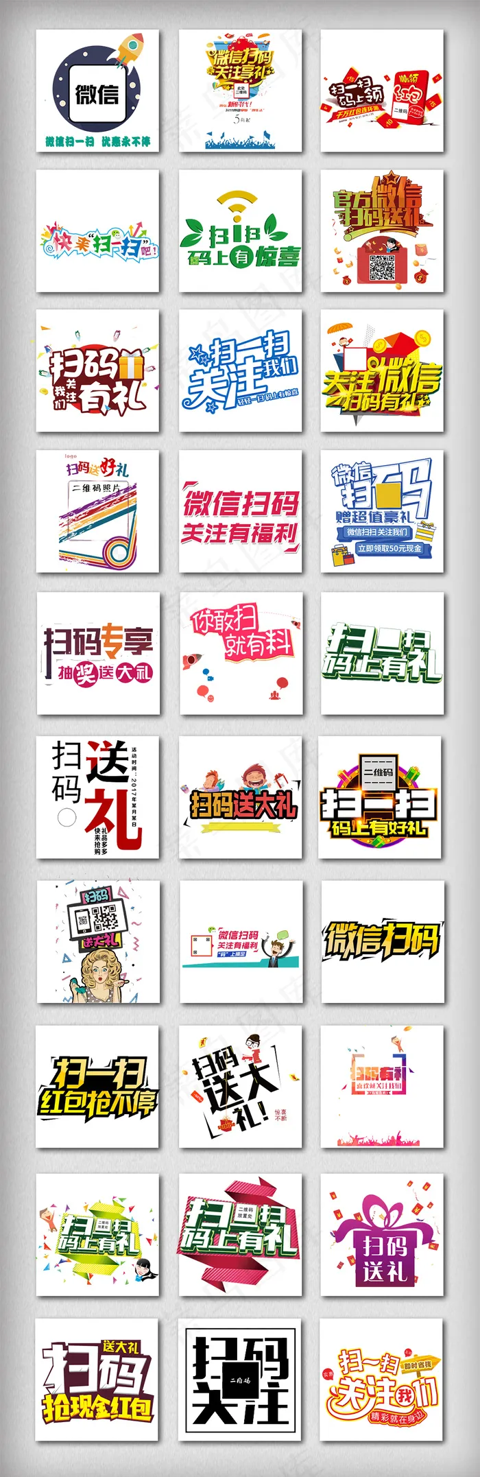 微信扫一扫字体设计素材psd模版下载