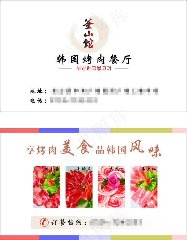 韩国烤肉店订餐卡cdr矢量模版下载