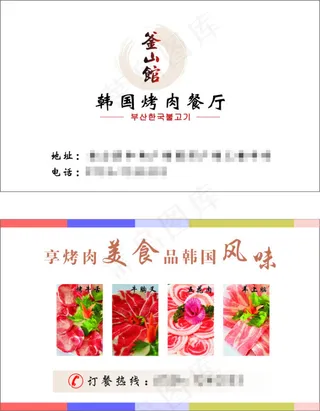 韩国烤肉店订餐卡