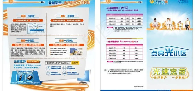 光速宽带图片 光速宽带图片