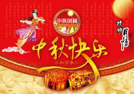 中秋节广告设计模板 中秋节广告设计模板