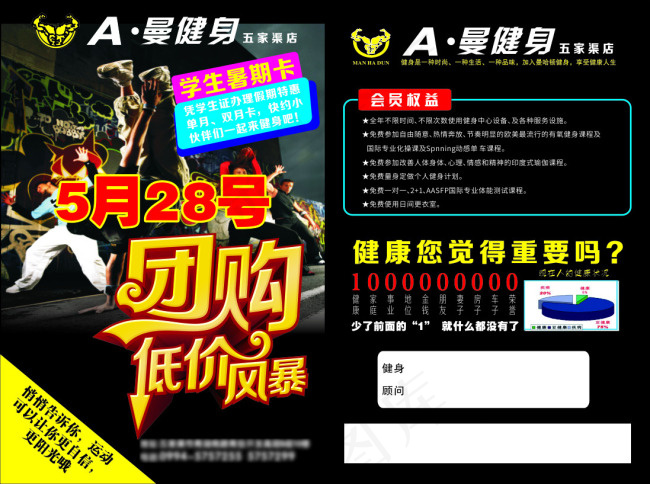 黑色A曼健身五家渠店健身cdr矢量模版下载