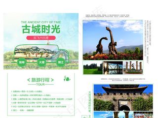 云南旅游行程描述psd模板