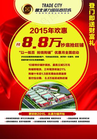 住宅商业地产海报单页DM单高清PS...