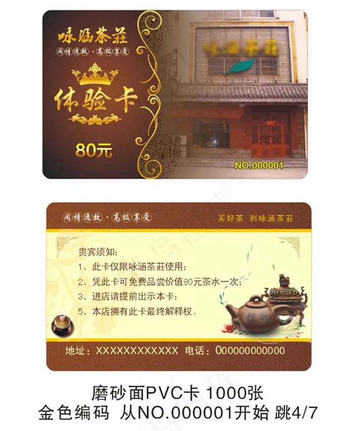 茶楼体验卡cdr矢量模版下载