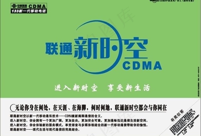 联通新时空半版报纸广告dm图片cdr矢量模版下载