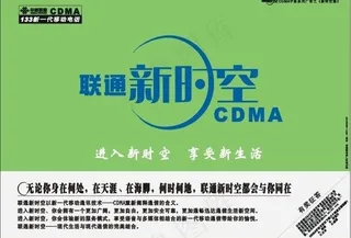 联通新时空半版报纸广告dm图片