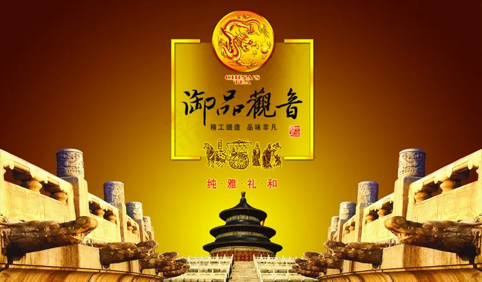 天坛图片psd模版下载